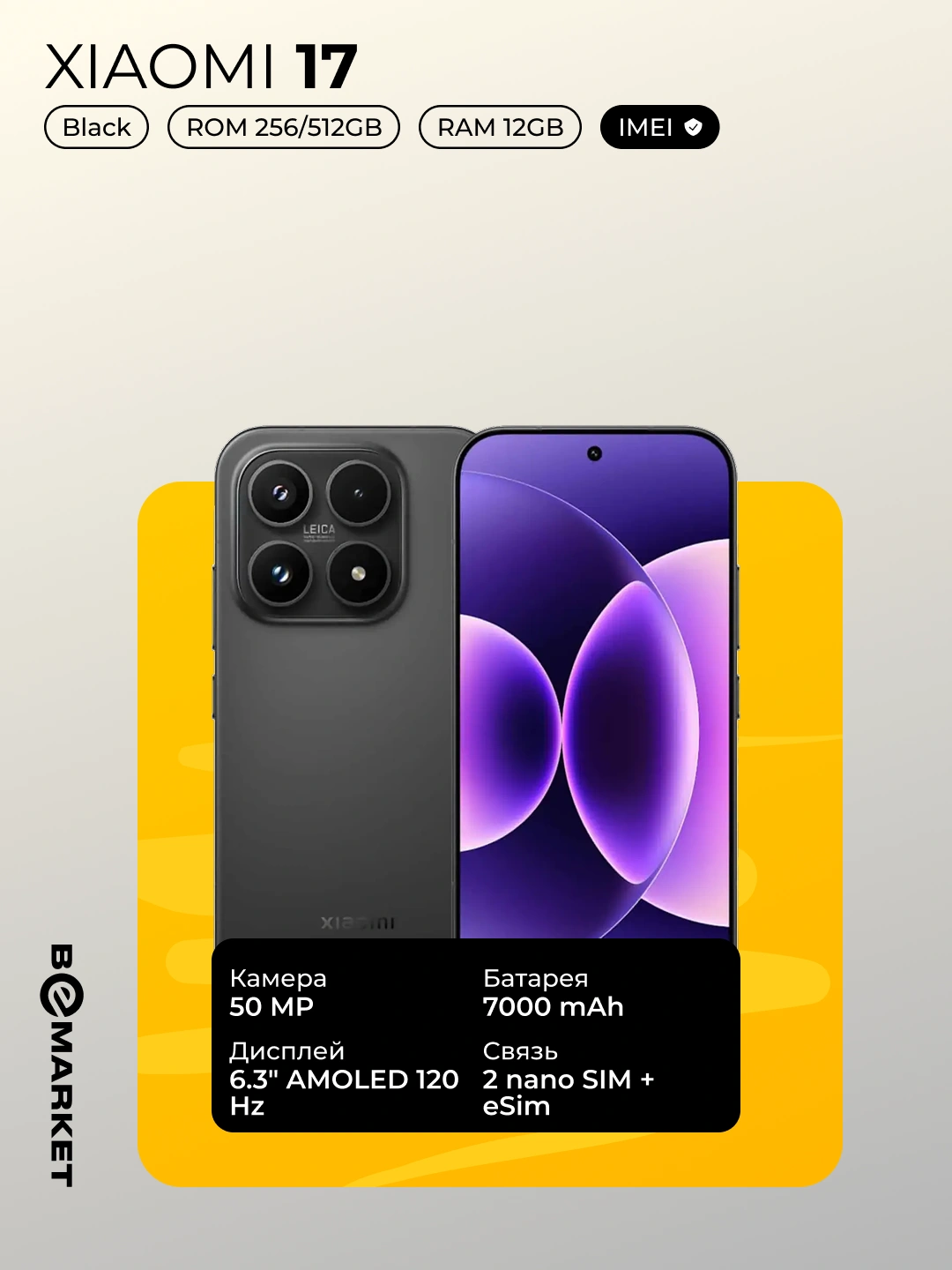 Xiaomi 17 | IMEI |  SIM Beeline tarif bAIram+ за 12599000 сум со скидкой 37%. Uzum Market