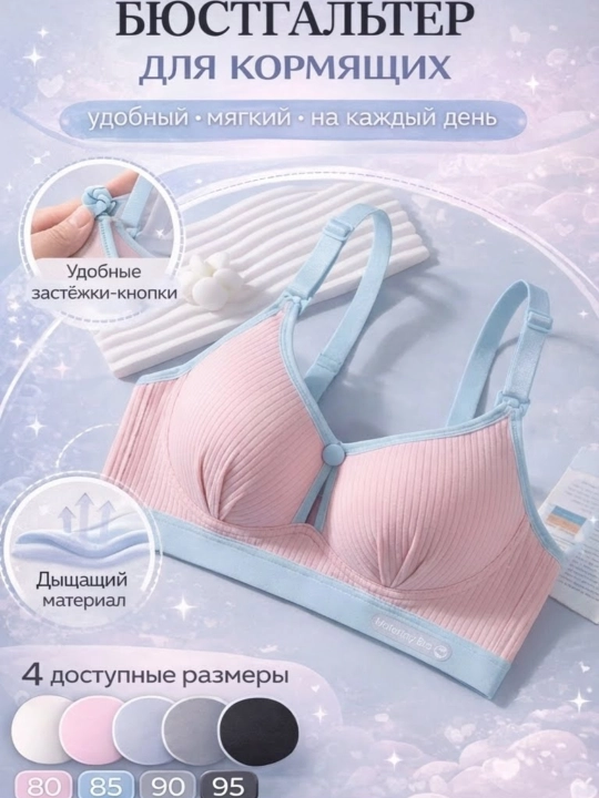 Бюстгальтеры для кормления, нижнее белье для беременных, одежда для беременных - 