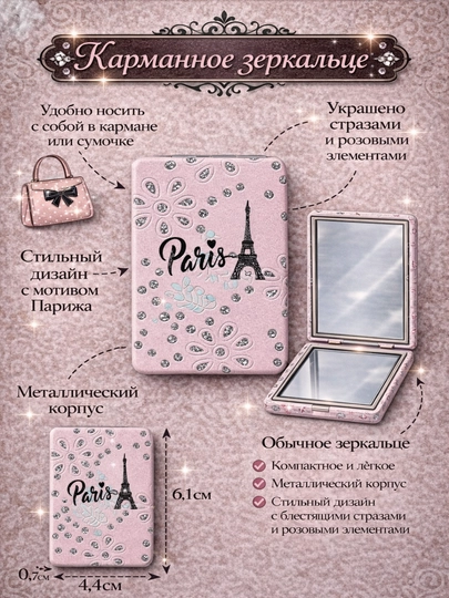 Карманное зеркало Paris со стразами, металлический корпус, компактное 6,1×4,4 см — UFBSTOR-OYNAPARIS-РОЗОВ