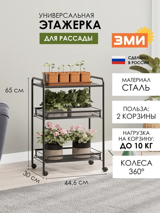 Gullar uchun polga, erga qo'yiladigan metall gulli dastgoh, taglik Ladya 33KS