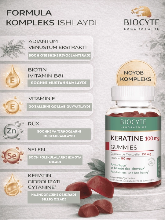 Кератин мармелад Biocyte