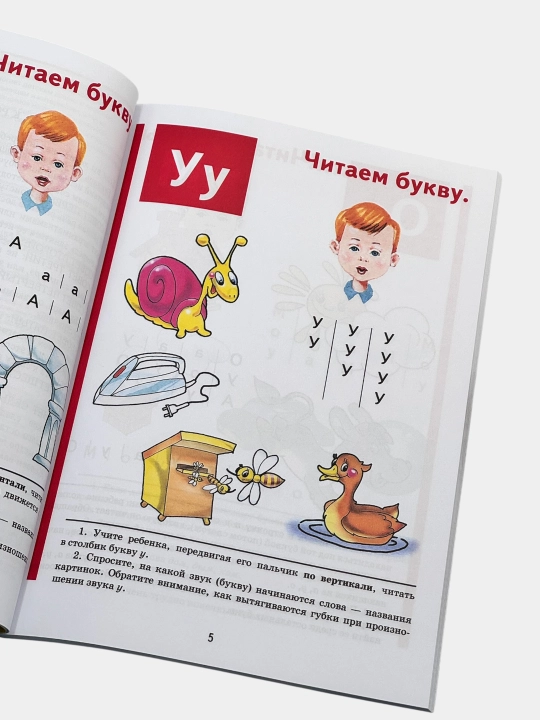 Надежда Жукова — Букварь