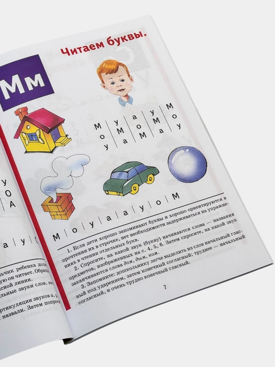 Надежда Жукова — Букварь