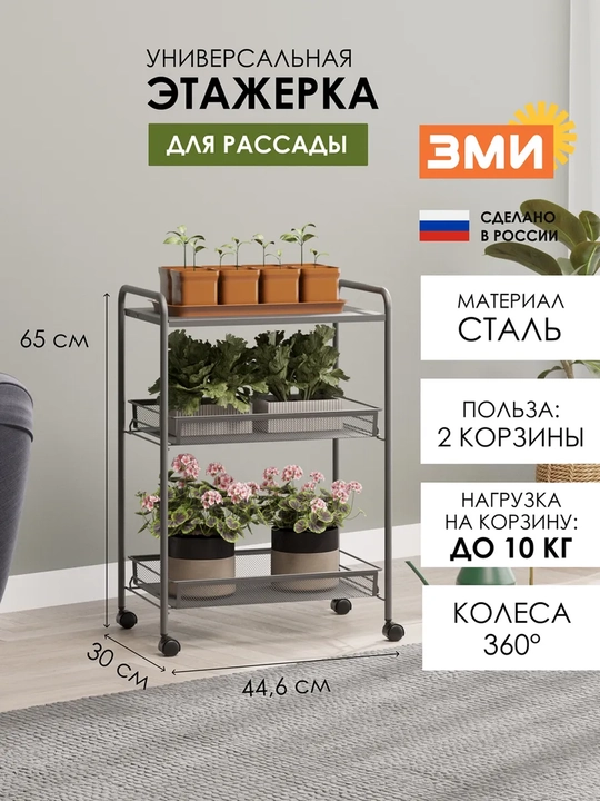 Gullar uchun polga, erga qo'yiladigan metall gulli dastgoh, taglik Ladya 33KS