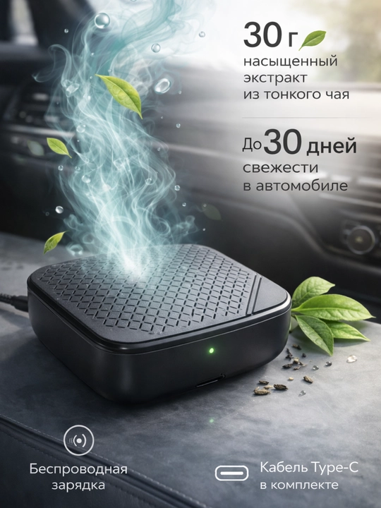 TeaFresh Pro – avtomobil uchun havo tozalovchi balzam