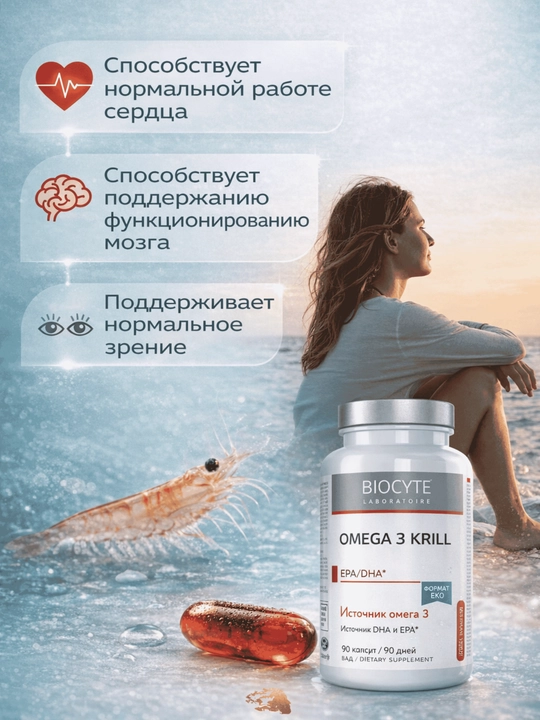 Омега 3 180/825 Biocyte