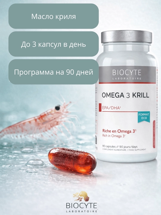 Омега 3 180/825 Biocyte - 