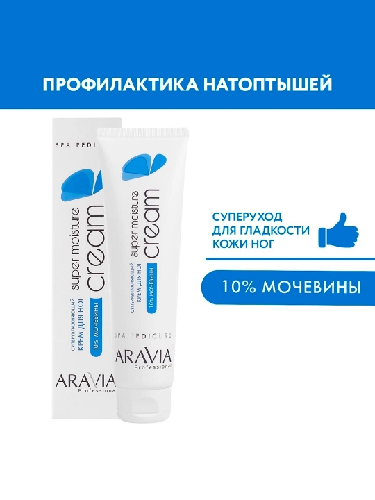 ARAVIA PROF SUPER MOISTURE 100 ML juda quruq teri uchun o‘ta namlantiruvchi ta’sirga ega krem