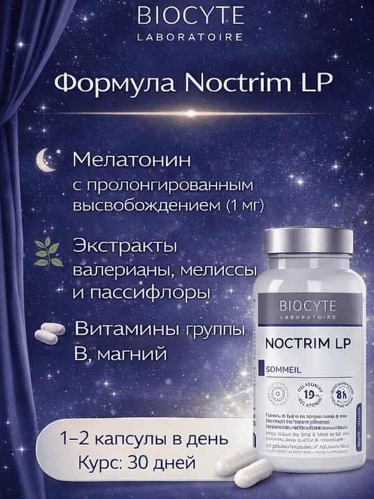 Мелатонин Biocyte 1.9 мг - 
