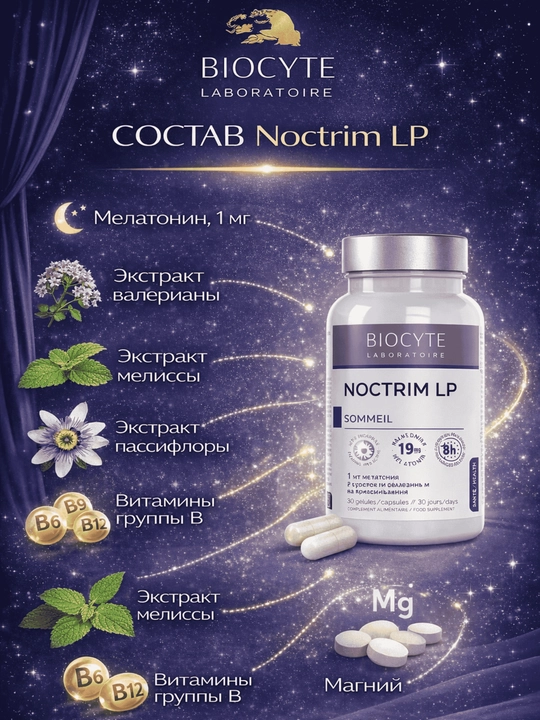 Мелатонин Biocyte 1.9 мг