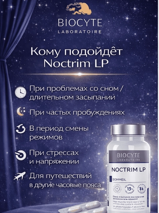 Мелатонин Biocyte 1.9 мг