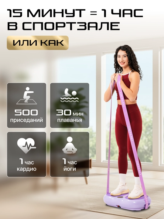 Виброплатформа Genau VibroFit V3