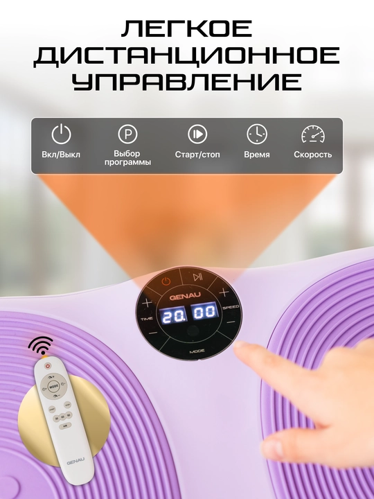 Виброплатформа Genau VibroFit V3