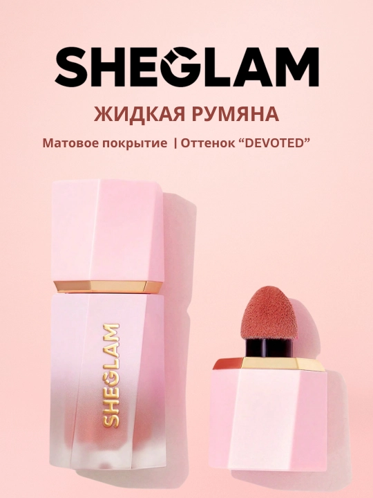 Румяна для лица SHEGLAM с матовым финишем, длительный эффект - 
