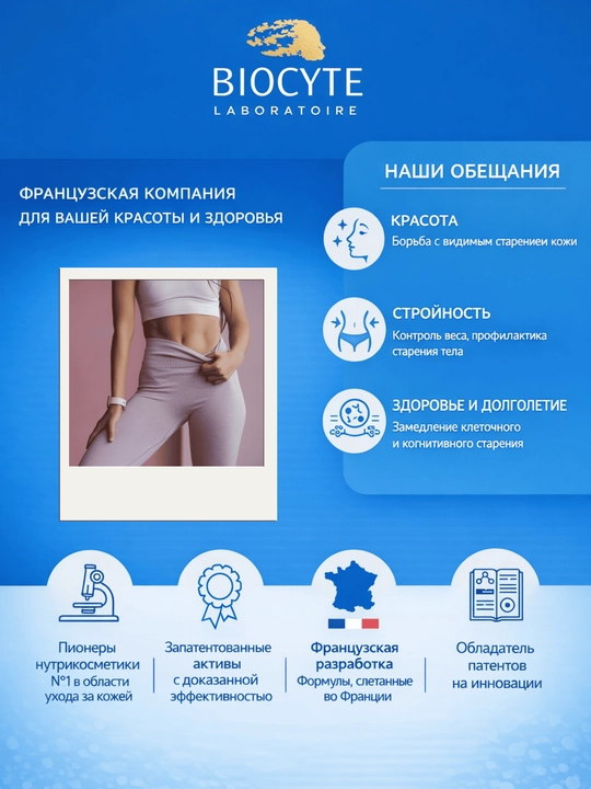 Пробиотик Biocyte