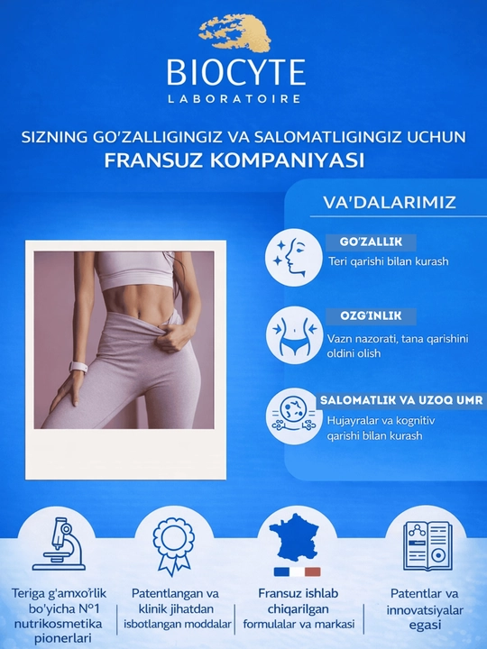Пробиотик Biocyte