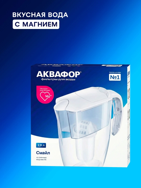 Фильтр - кувшин Аквафор Смайл