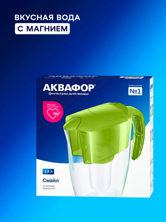 Фильтр - кувшин Аквафор Смайл
