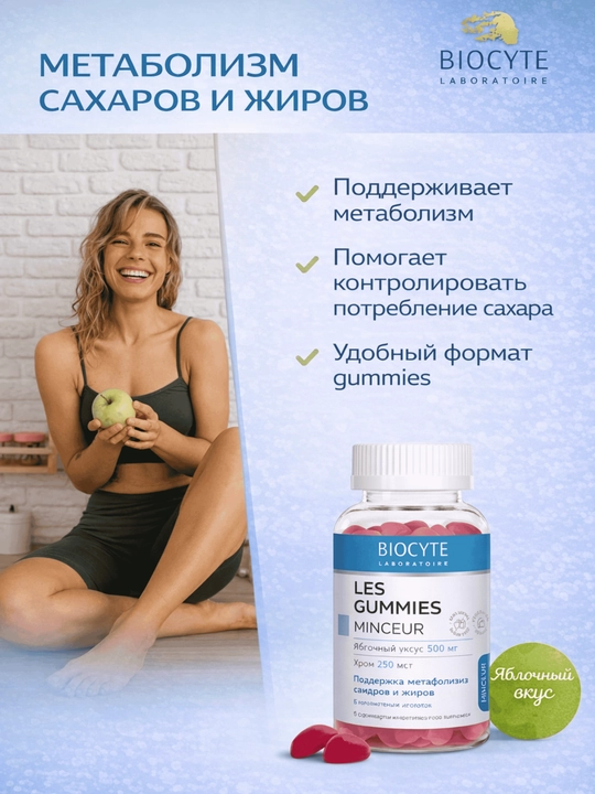 Мармелад для похудения Biocyte Les Gummies