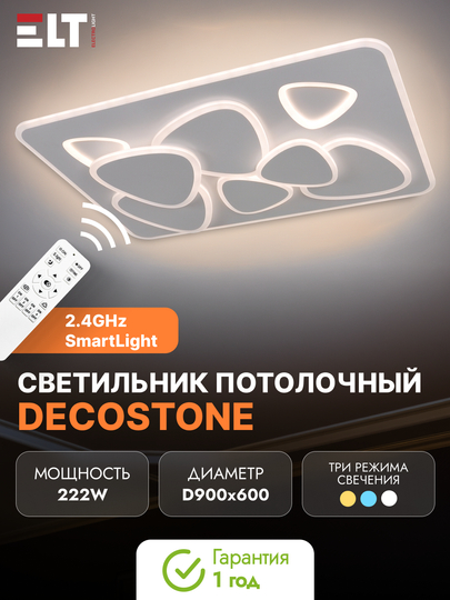 Светильник светодиодный потолочный с д/у Decostone - 222 W SmartLight 2.4G, 900 * 600 - 