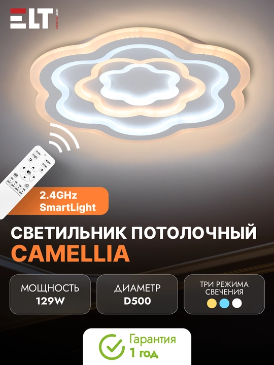 Светильник светодиодный потолочный с д/у Camellia - 129W SmartLight 2.4G D500 - 