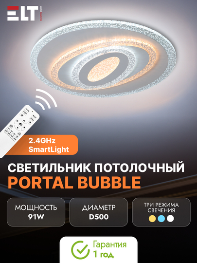 Светильник светодиодный потолочный с д/у Portal Bubble - 91W SmartLight 2.4G D500 - 
