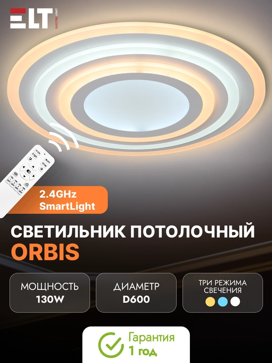 Светильник светодиодный потолочный с д/у Orbis - 130 Вт, SmartLight 2.4G D600 - 