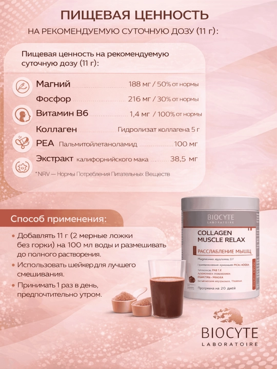 Коллаген для мышц Biocyte