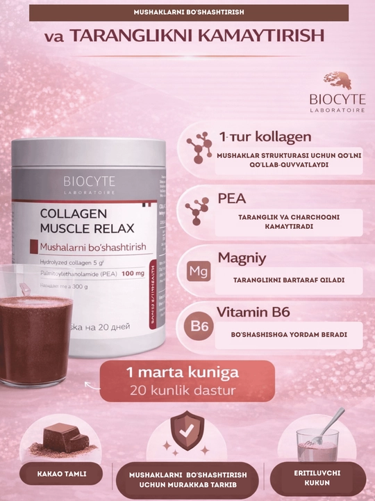 Коллаген для мышц Biocyte