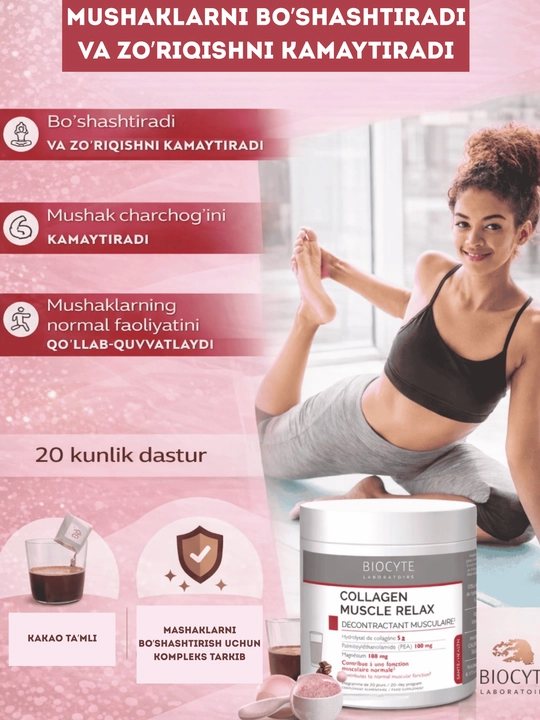 Коллаген для мышц Biocyte