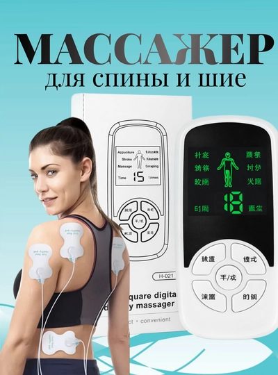 Электромиостимулятор, массажер для спины и шеи ANYSMART 6 режимов