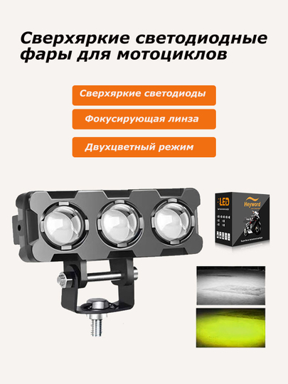 Фара для мотоцикла, светодиодная LED лампа, ближний дальний свет H4 H7 мощная — UR3-UR30067-ЧЕРНСТЕ