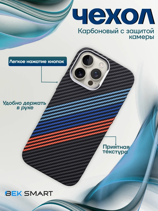 Чехол для iPhone 13, 14, 15, 16, 17 Pro, Max с MagSafe имитация карбона - 
