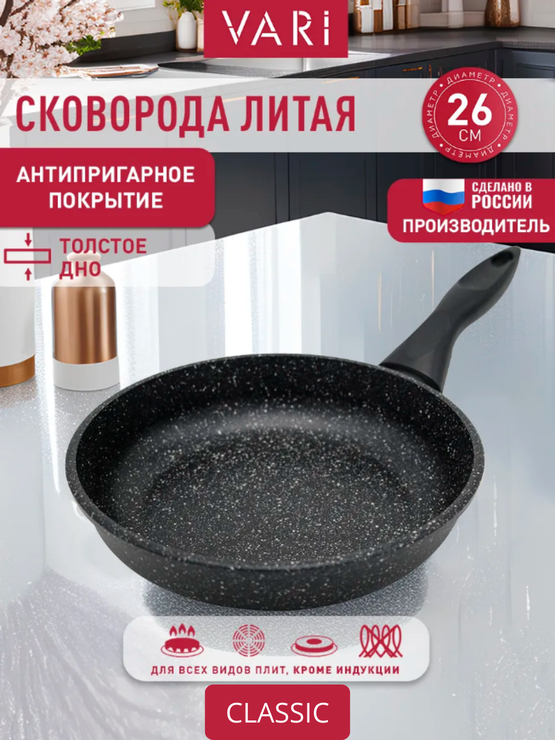 Сковорода антипригарная литая классическая каменная 26 см  - 