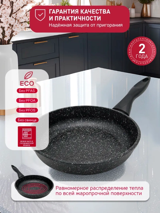 Skavarodka Classic Yopishmaydigan quyma toshli 26 sm