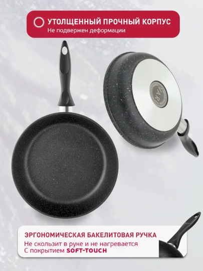 Skavarodka Classic Yopishmaydigan quyma toshli 26 sm