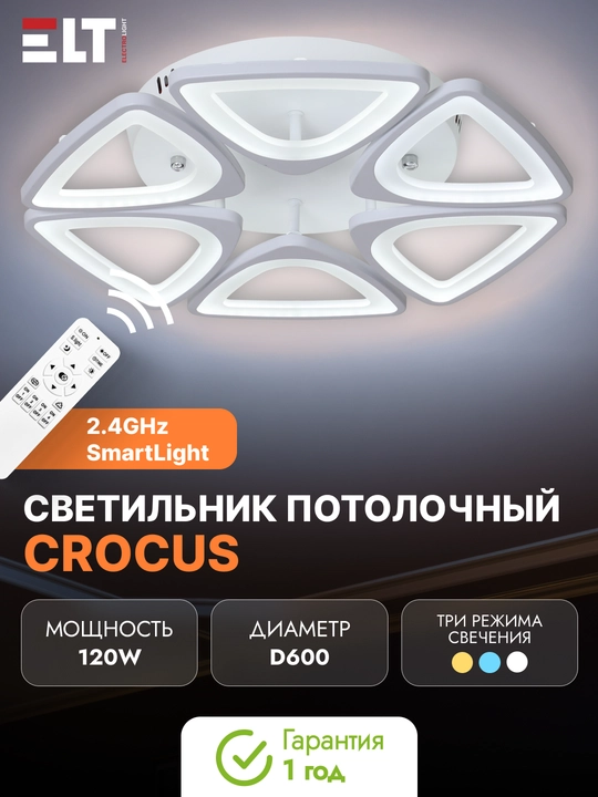 Светильник светодиодный потолочный с д/у Crocus - 120 Вт SmartLight 2.4G D600  - 