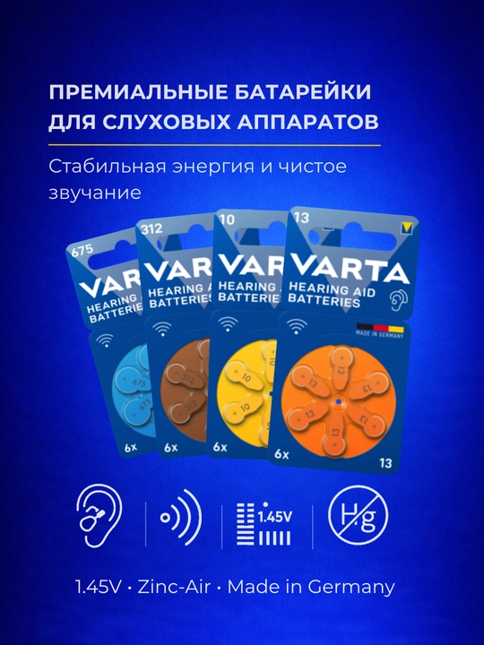 Batareykalar VARTA eshitish apparati uchun 10/13/312/675, 6 dona — havo-rux - 
