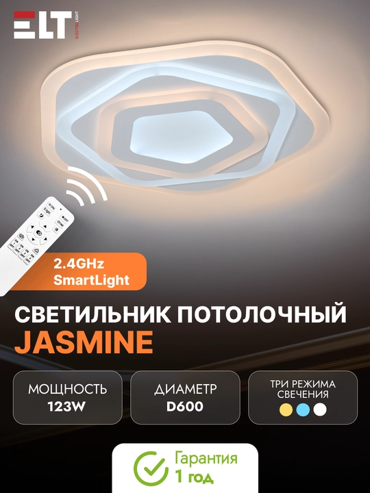 Светильник светодиодный потолочный с д/у Jasmine - 123W SmartLight 2.4G D600 - 