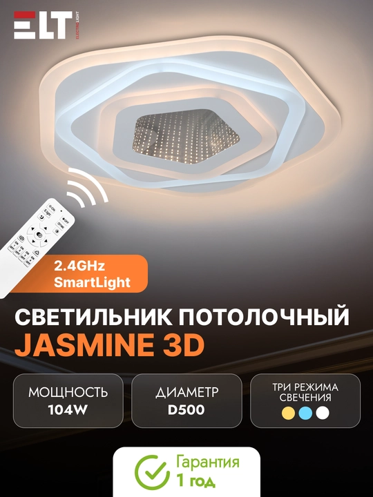 Светильник светодиодный, потолочный, Jasmine 3D - 104W SmartLight 2.4G D500 - 
