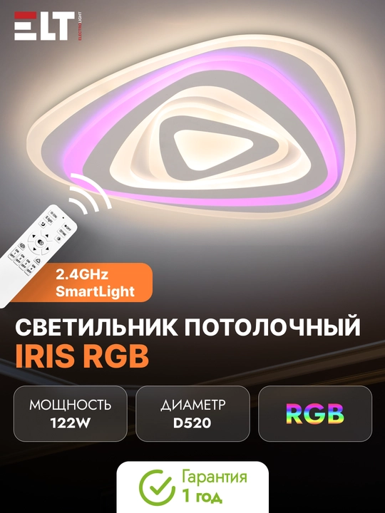 Светильник светодиодный потолочный с д/у Iris - 122 Вт, SmartLight 2.4G RGB D520 - 