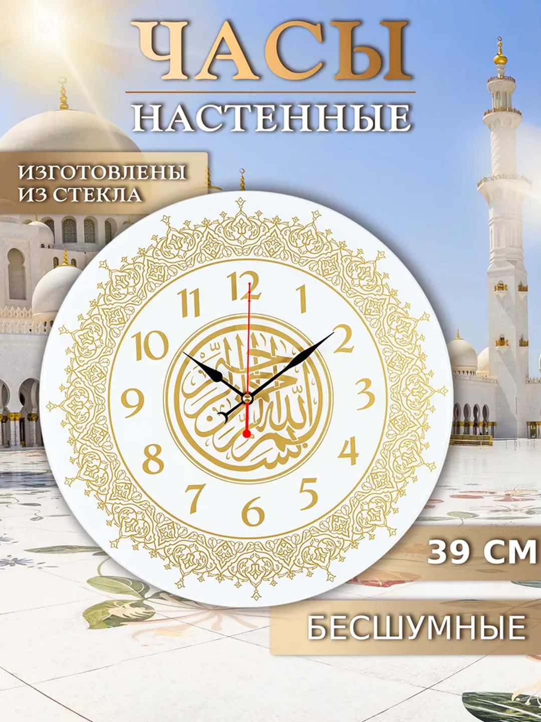 Ovozsiz dumaloq devor soati, shishalik, diametr 39 sm, batareykasi ichida