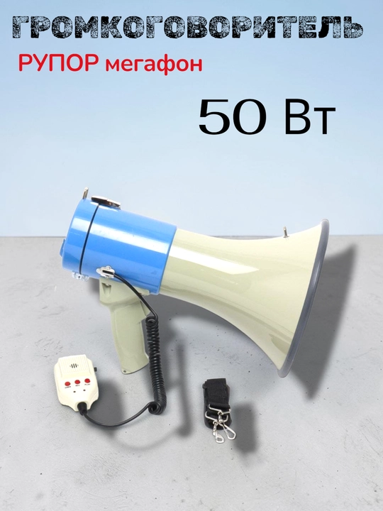 Portativ megafon HANDHELD