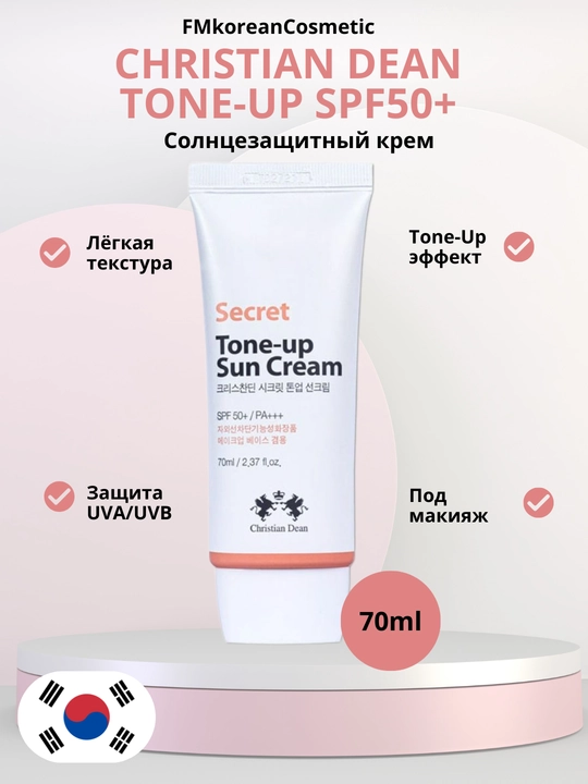 Secret Tone Up SPF50+ PA+++ — солнцезащитный тонирующий крем для лица, корейский SPF