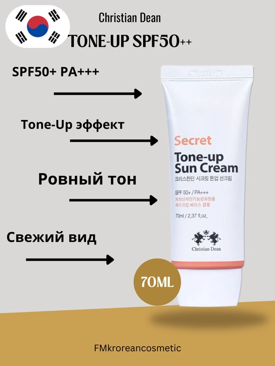 Secret Tone Up SPF50+ PA+++ — солнцезащитный тонирующий крем для лица, корейский SPF