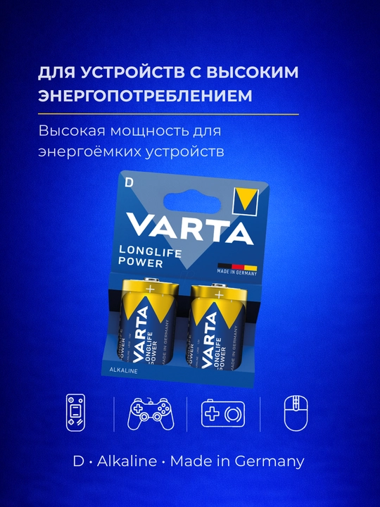 Batareykalar VARTA Longlife Power D (LR20, bochka) 2 dona — plita, fonar, radio - 
