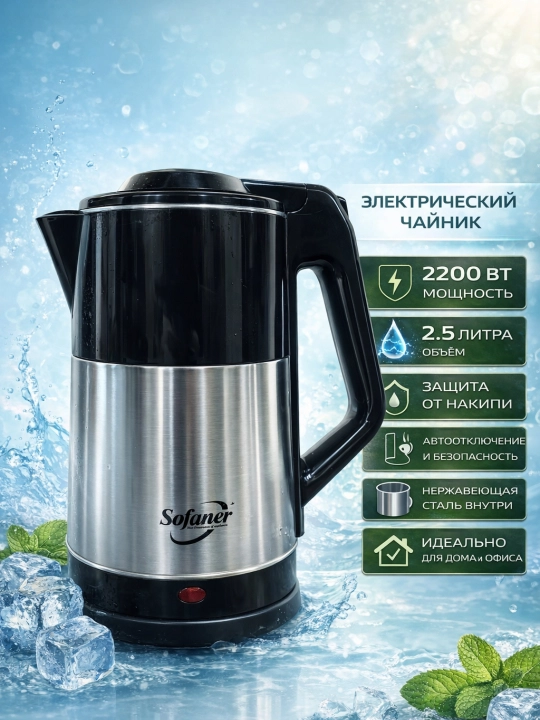 Электрический чайник из нержавеющей стали 2,2-2.5 л, 1500–2200 Вт, автоотключение, 360°