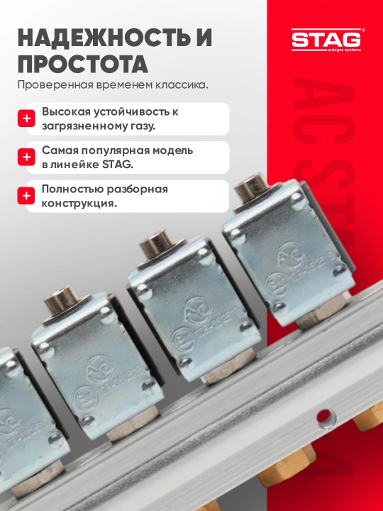 Газовая форсуночная рейка STAG AC W01-4, 4 цилиндра, для ГБО 4 поколения