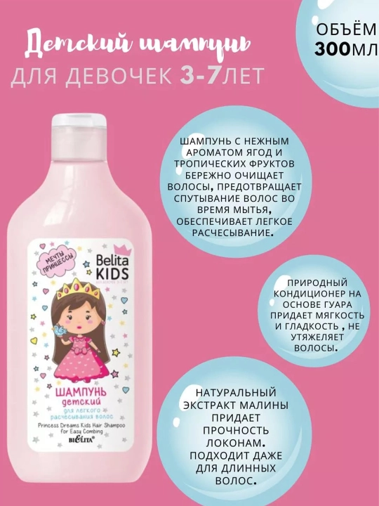 Bolalar shampuni, 300 ml, Belita - 