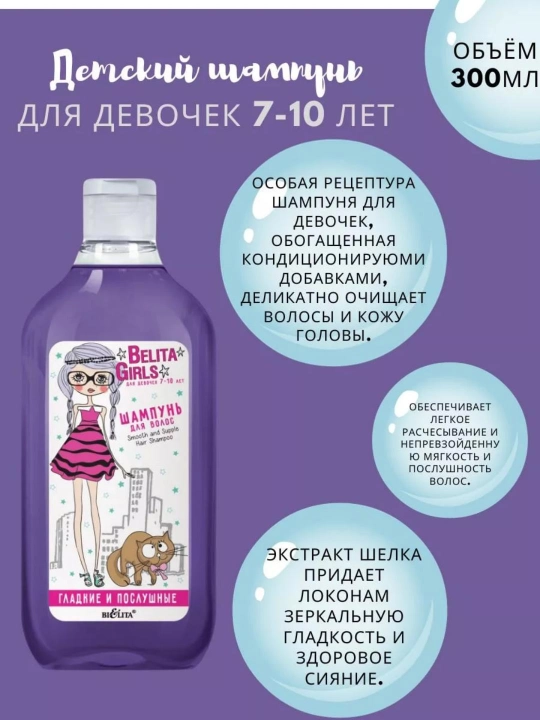 Шампунь детский, 300 мл, Белита - 